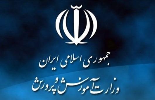 اعلام ساعات کار سازمان ها و ادارات آموزش و پرورش از 10 خرداد اعلام ساعات کار سازمان ها و ادارات آموزش و پرورش از 10 خرداد