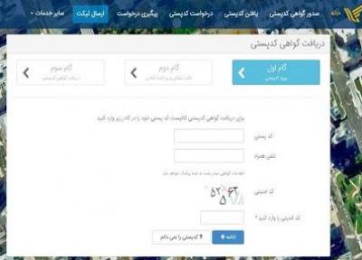 صدور گواهی کدپستی به صورت غیرحضوری ممکن شد