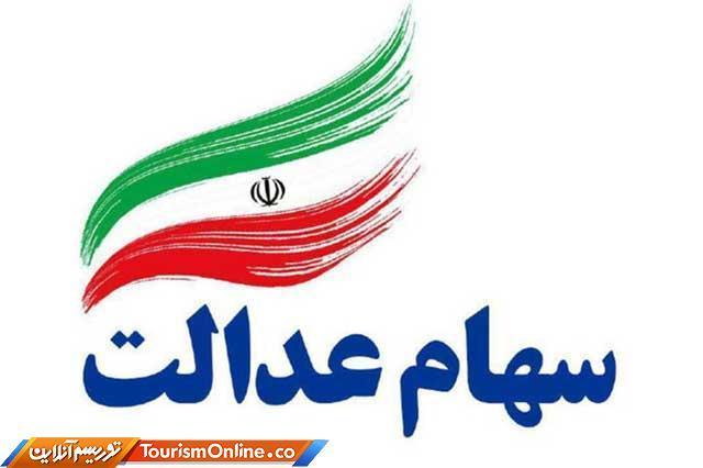 بخشنامه جدید وزارت اقتصاد درباره سهام عدالت بخشنامه جدید وزارت اقتصاد درباره سهام عدالت