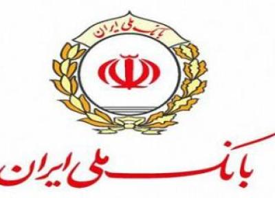 ارائه متنوع ترین خدمات کارتی از سوی بانک ملی ایران